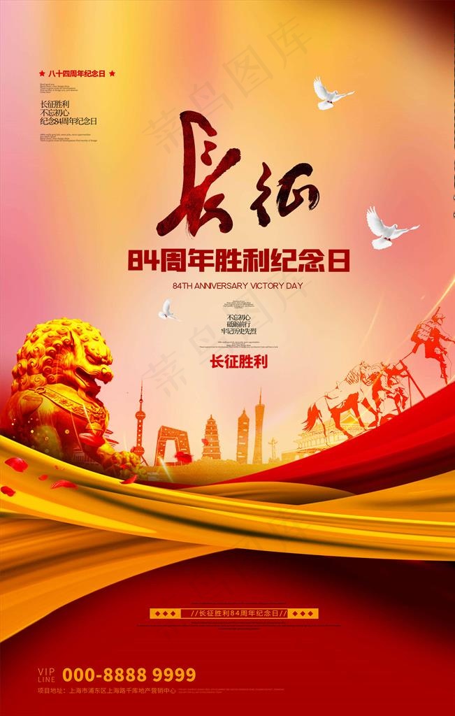 纪念长征胜利84周年图片(3543X5315(DPI:150))psd模版下载