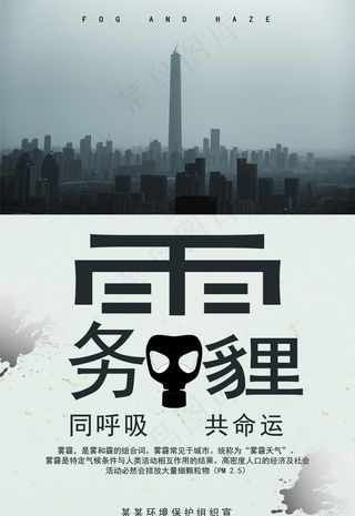 雾霾海报图片