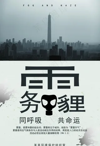 雾霾海报图片