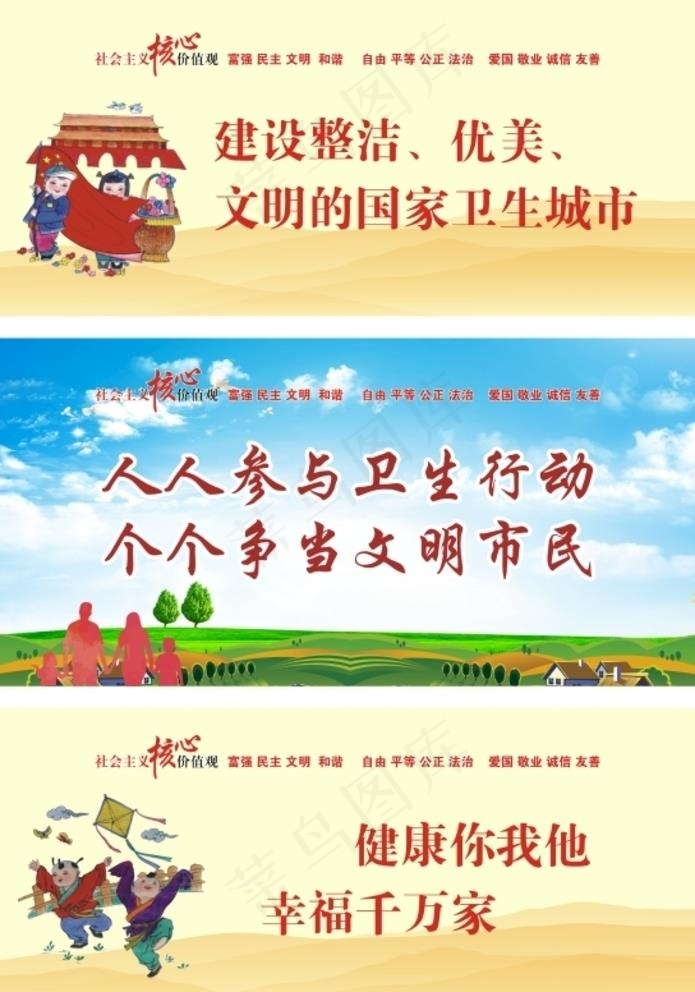 卫生城市图片(210X297)cdr矢量模版下载