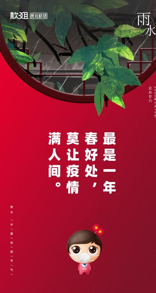 雨水节气海报图片(1080X1920(DPI:72))psd模版下载