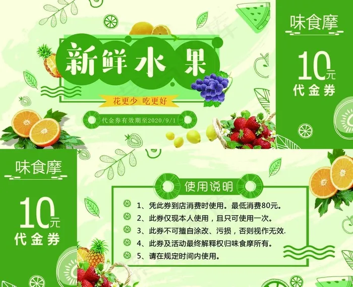 水果代金券 水果店代金券 卖水图片psd模版下载