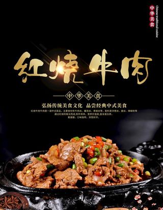 红烧牛肉图片