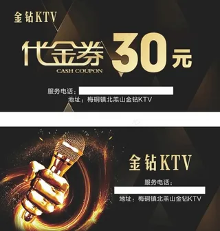 KTV代金券图片