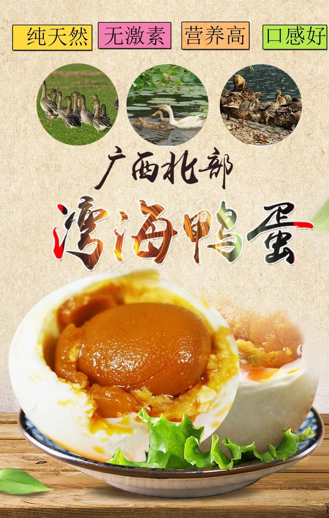 咸鸭蛋图片(3150X4724(DPI:200))psd模版下载