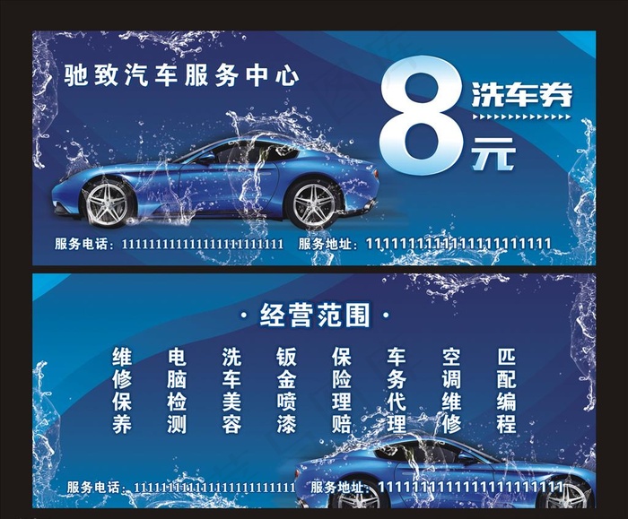 洗车优惠券图片cdr矢量模版下载