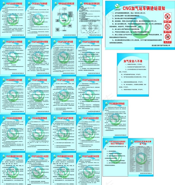 加气站制度图片cdr矢量模版下载