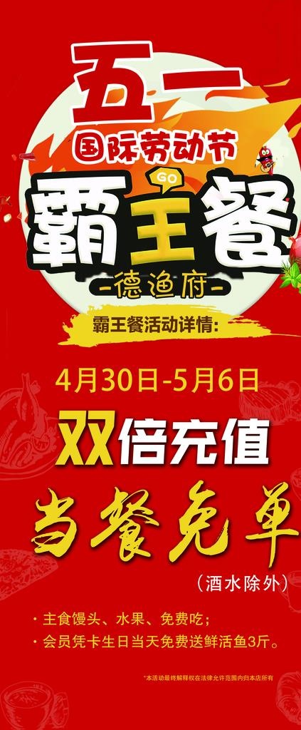 霸王餐活动图片(2268X5102(DPI:72))psd模版下载