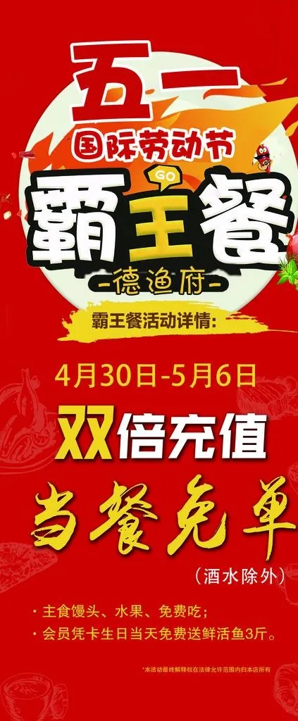 霸王餐活动图片(2268X5102(DPI:72))psd模版下载