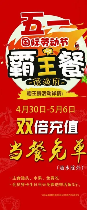 霸王餐活动图片