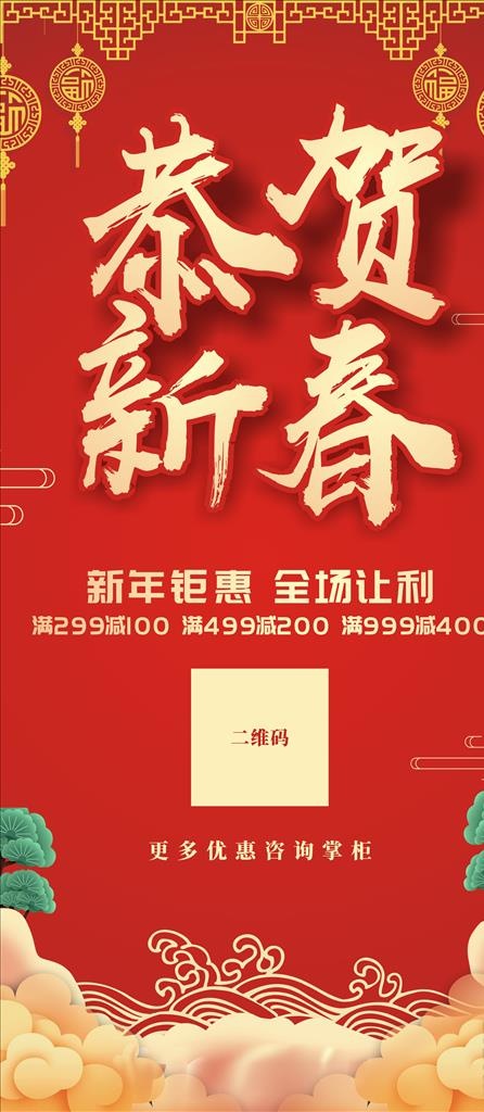 新年展架 春节展架图片cdr矢量模版下载