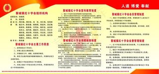 红十字会展板图片