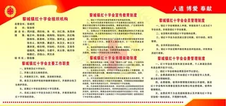 红十字会展板图片