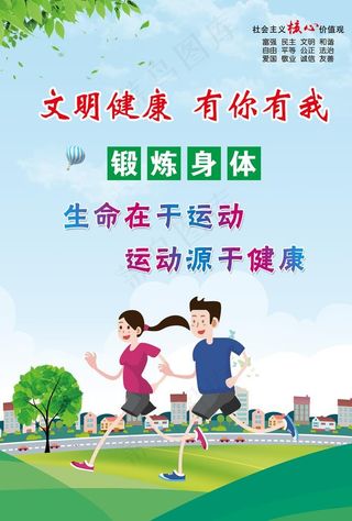 文明健康有你有我图片