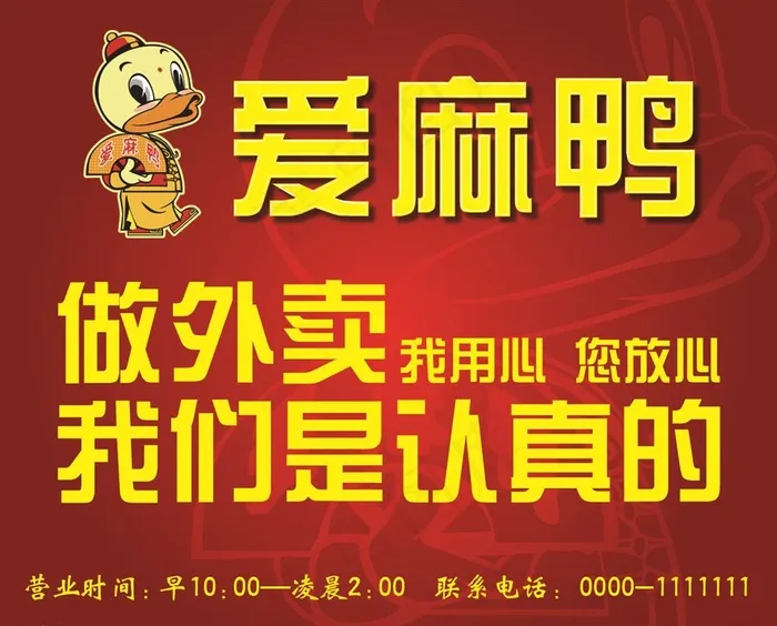 辣呀 外卖 不干胶图片psd模版下载