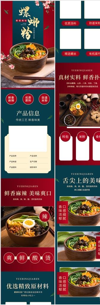 电商中国风复古食品螺蛳粉详情页图片(790X8900(DPI:96))psd模版下载