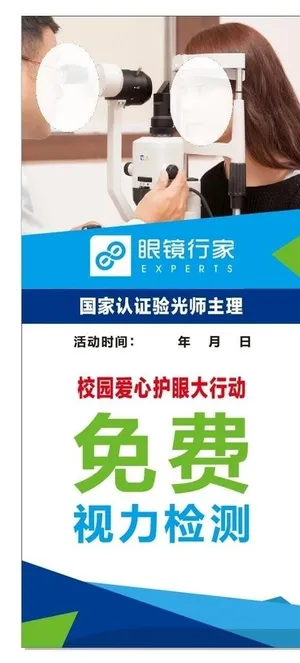 免费视力检测图片