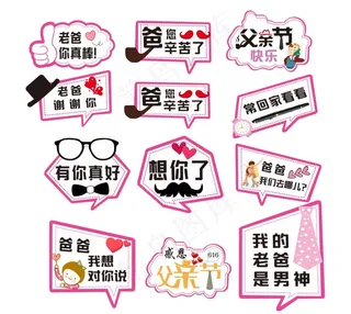 父情节拍照举牌图片