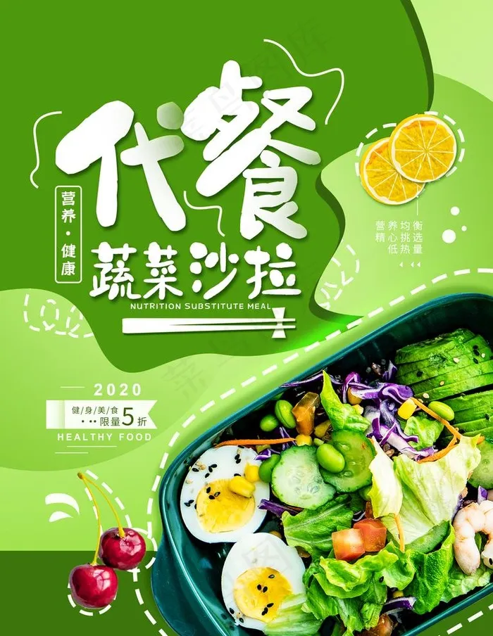 蔬菜沙拉图片(3543X4724(DPI:150))psd模版下载