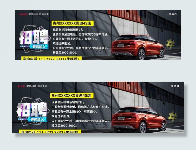 招聘海报图片(7654X2551(DPI:72))psd模版下载