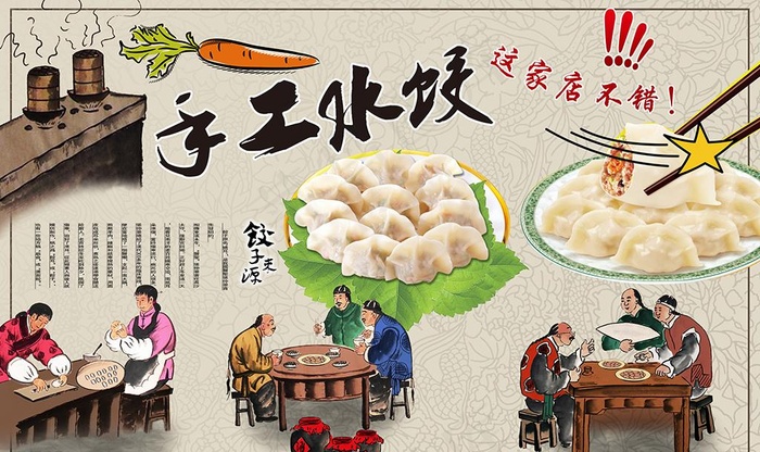 手工水饺美食图片psd模版下载