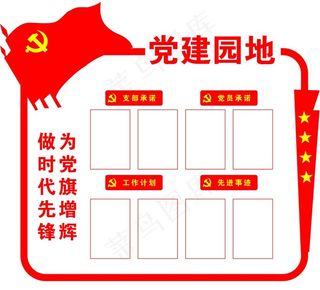 党建 背景墙图片