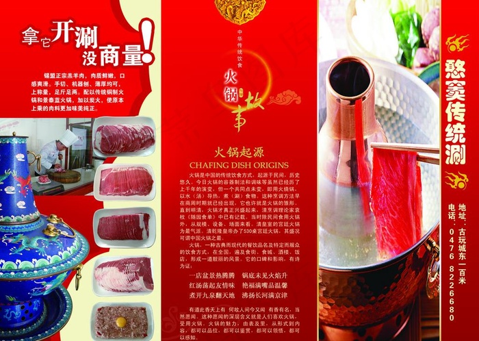 火锅店折页图片(3437X2551(DPI:300))psd模版下载
