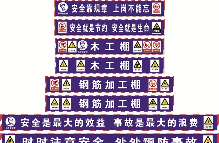 木工棚钢筋棚标语图片cdr矢量模版下载