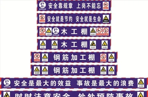 木工棚钢筋棚标语图片