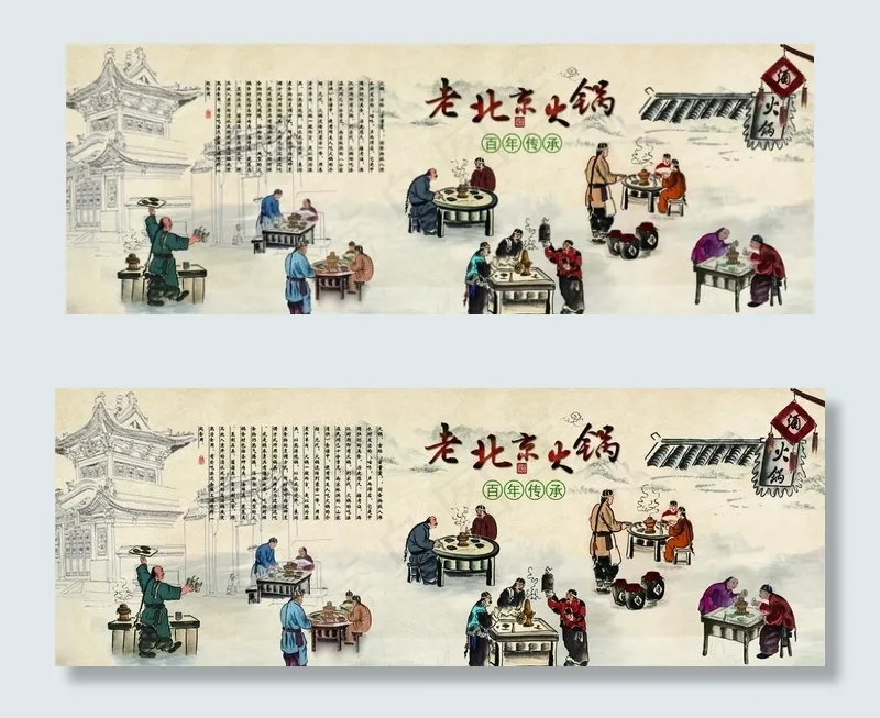 老北京火锅宣传画图片