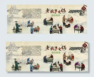 老北京火锅宣传画图片