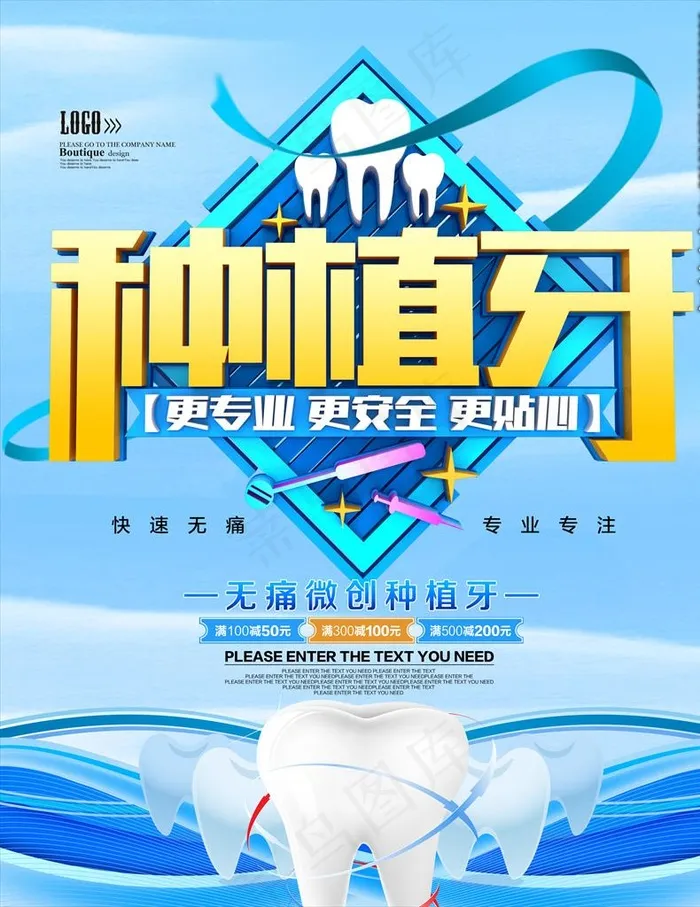 口腔科种植牙广告图片(3827X4772(DPI:240))psd模版下载