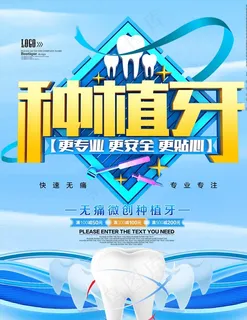 口腔科种植牙广告图片