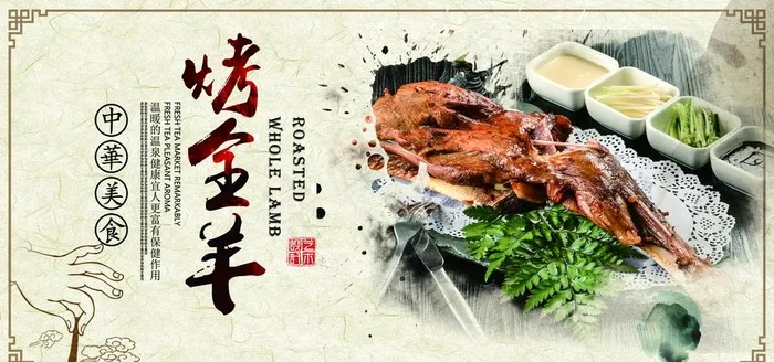 烤全羊图片(3543X1772(DPI:150))psd模版下载