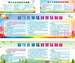 关爱留守儿童海报图片