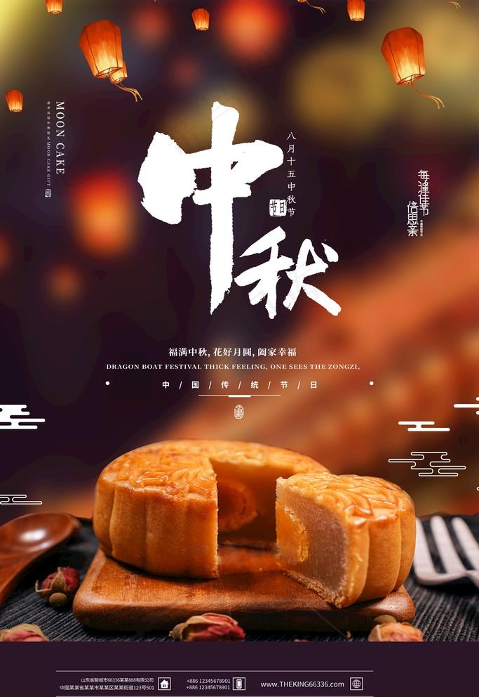 中秋节海报图片(3543X5315(DPI:150))psd模版下载