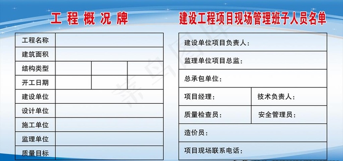 工程概况牌图片