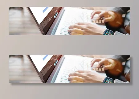在线留言banner图片 在线留言banner图片