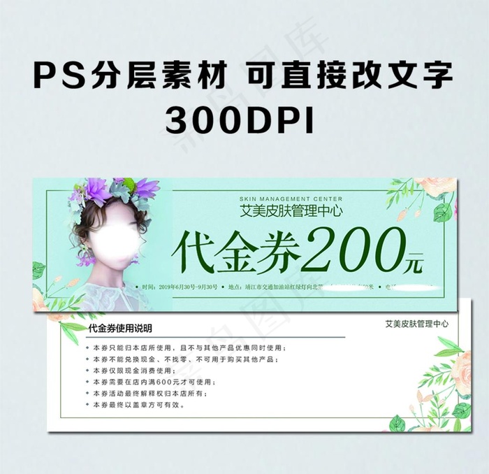 美容代金券图片(2173X685(DPI:300))psd模版下载