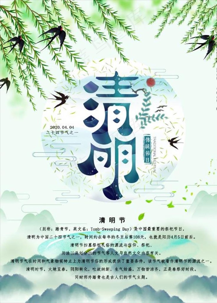 清明节图片(3543X4724(DPI:150))psd模版下载