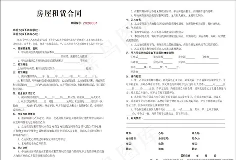 房屋租赁合同图片 房屋租赁合同图片