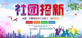 社团招新图片