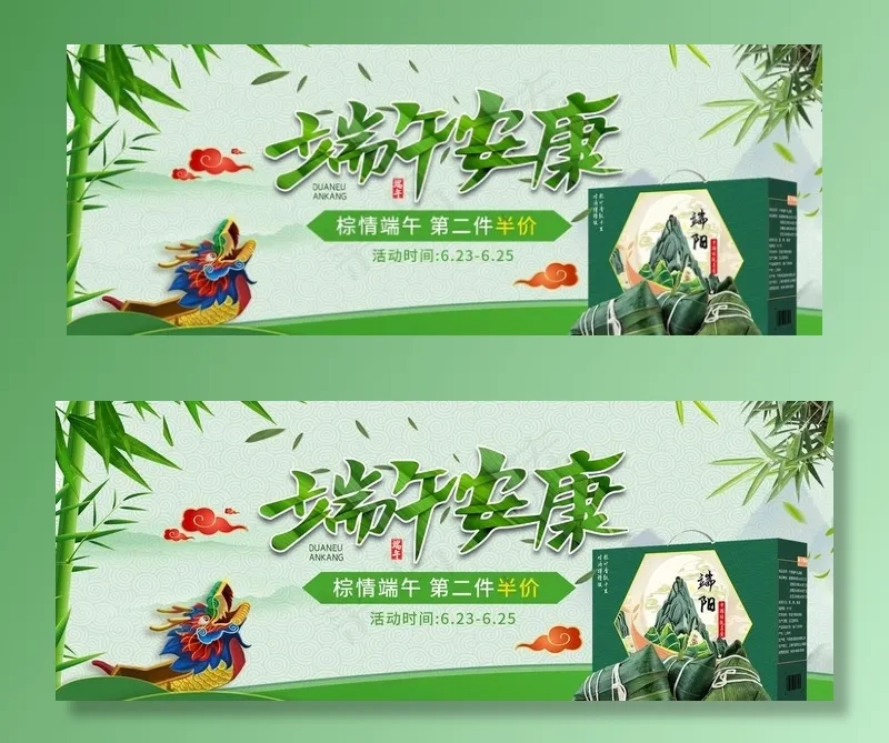 端午节banner图片psd模版下载