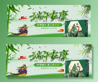 端午节banner图片
