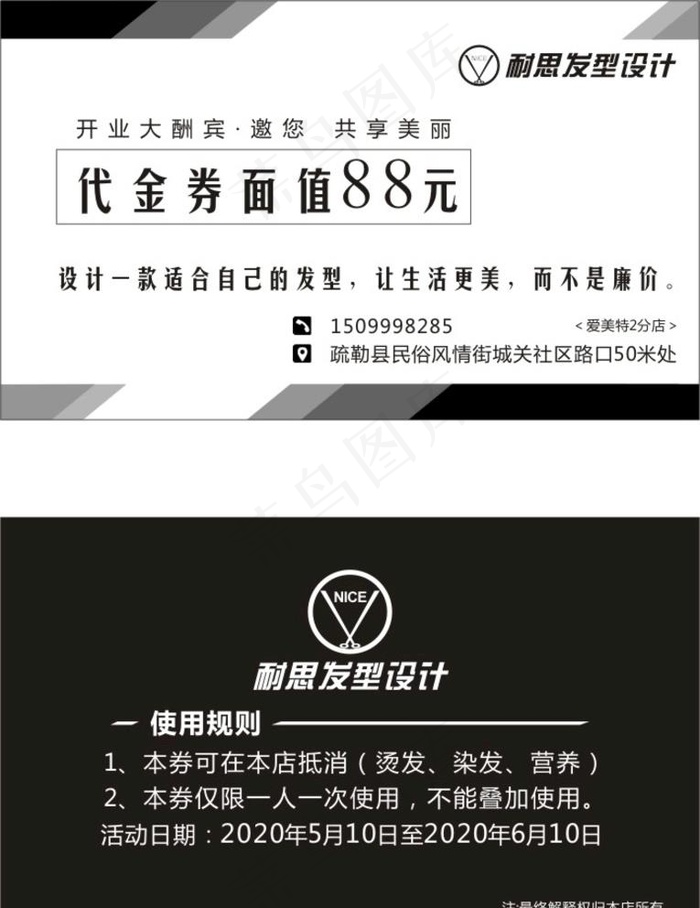 美发店代金券 优惠券 名片图片cdr矢量模版下载