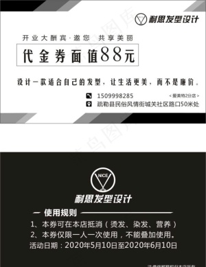 美发店代金券 优惠券 名片图片