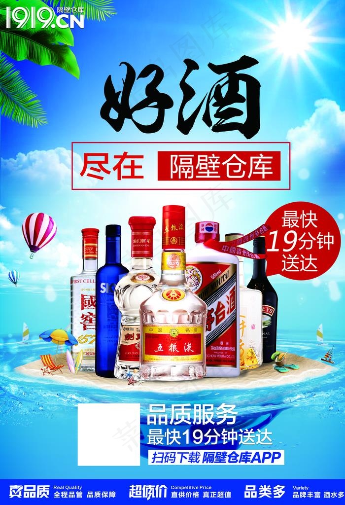 名酒图片(5906X8267(DPI:150))psd模版下载