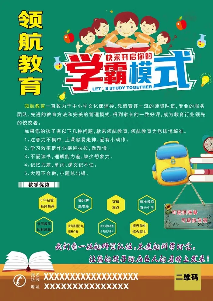 学霸模式图片(2504X3390(DPI:300))psd模版下载