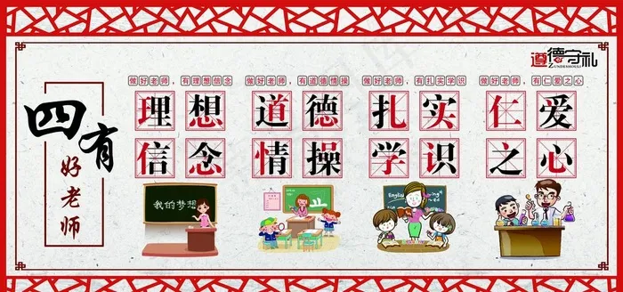 四有好老师图片(7559X3780(DPI:80))psd模版下载