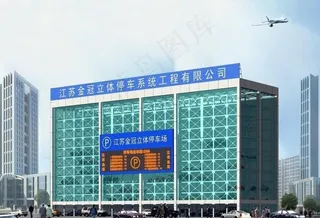 立体停车场效果图图片